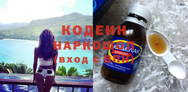 Кодеин напиток Lean (лин)  где найти наркотики  Биробиджан 